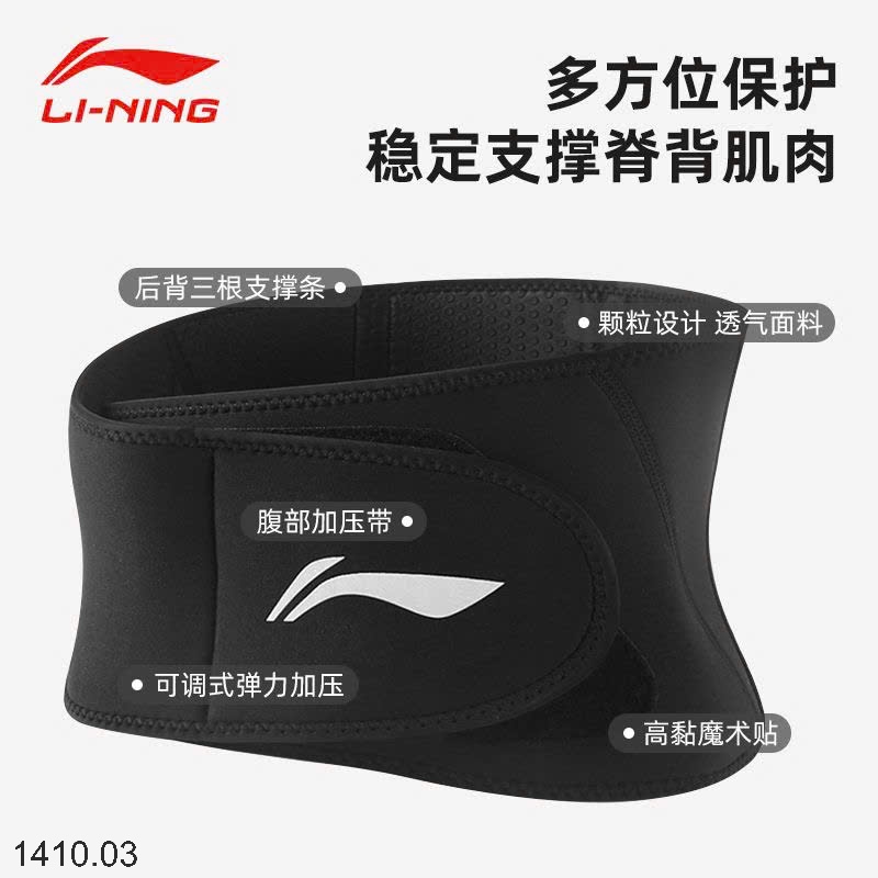 25HA1410.03 - ĐAI LƯNG BẢO VỆ TẬP THỂ THAO LINING