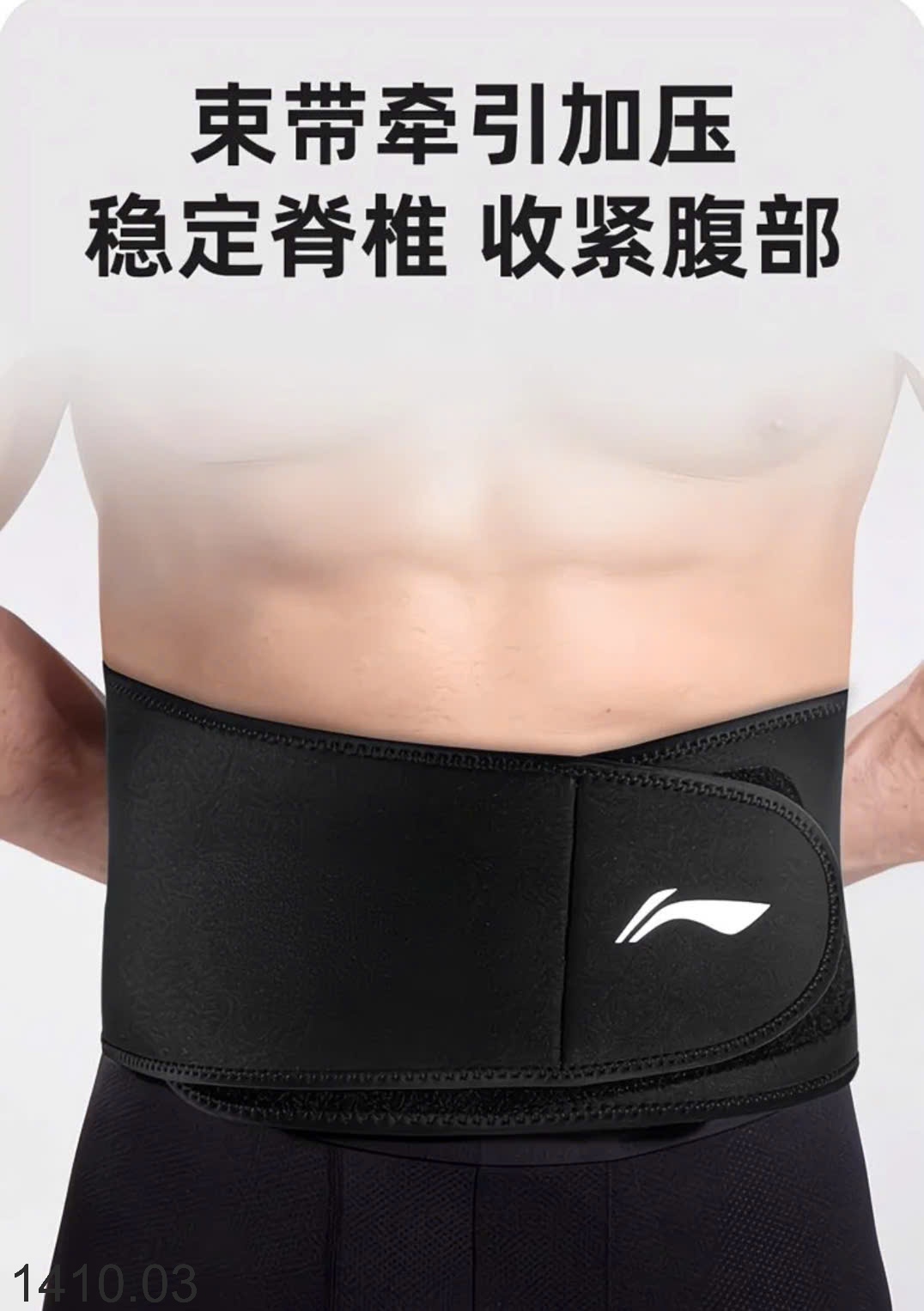 25HA1410.03 - ĐAI LƯNG BẢO VỆ TẬP THỂ THAO LINING
