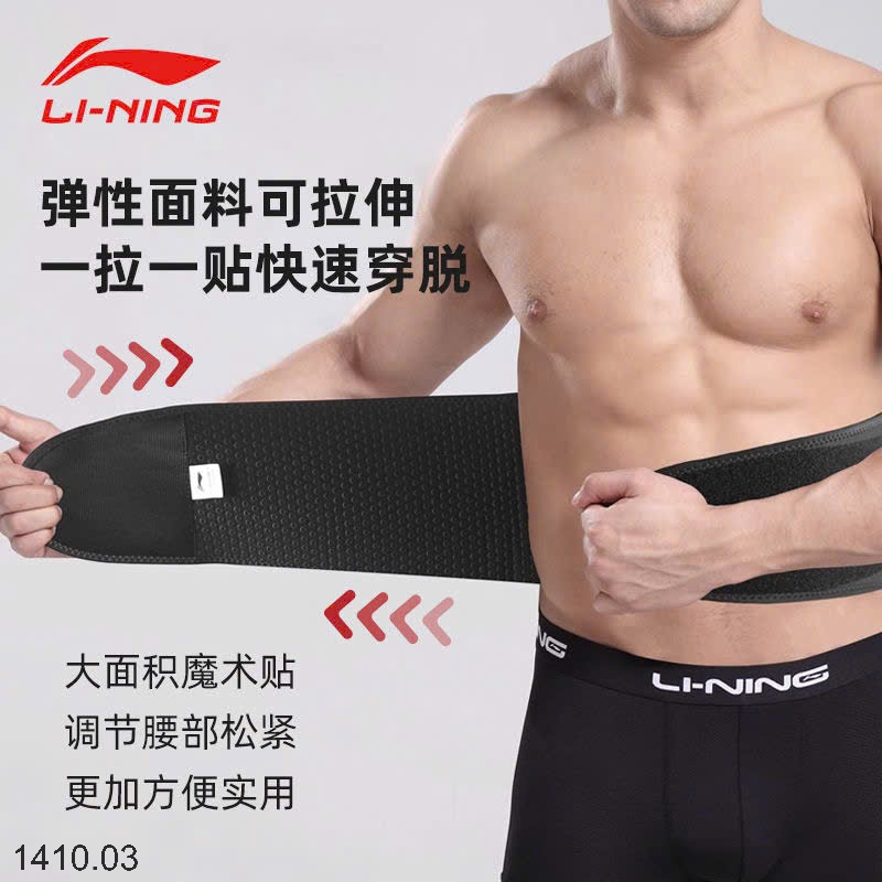 25HA1410.03 - ĐAI LƯNG BẢO VỆ TẬP THỂ THAO LINING
