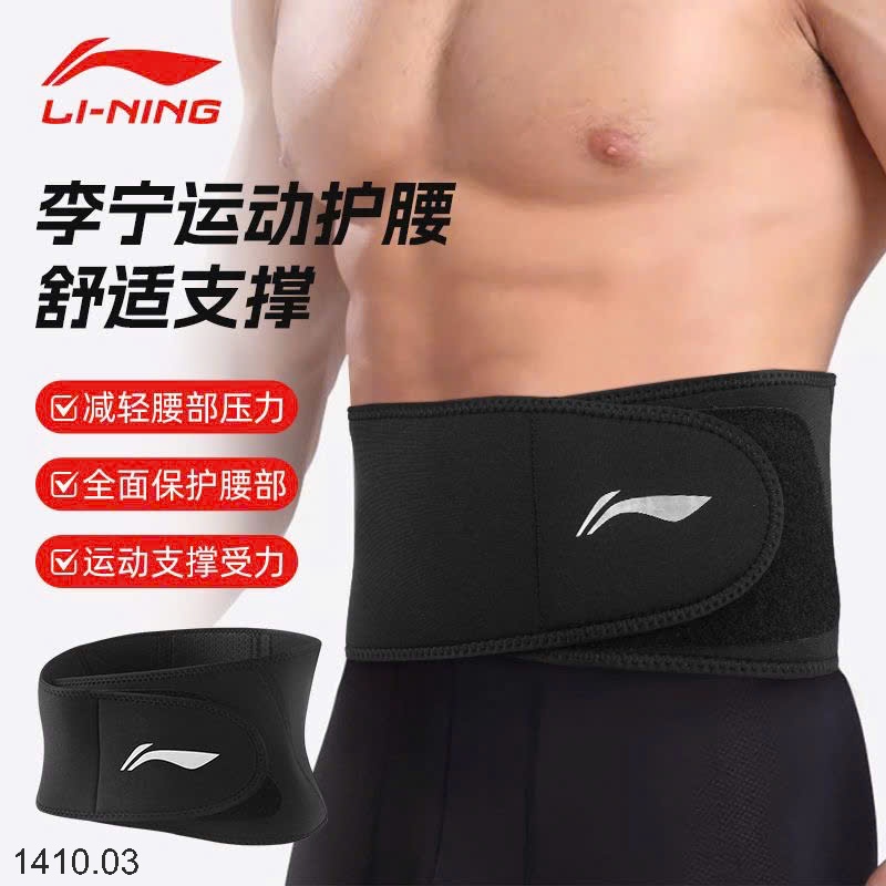 25HA1410.03 - ĐAI LƯNG BẢO VỆ TẬP THỂ THAO LINING