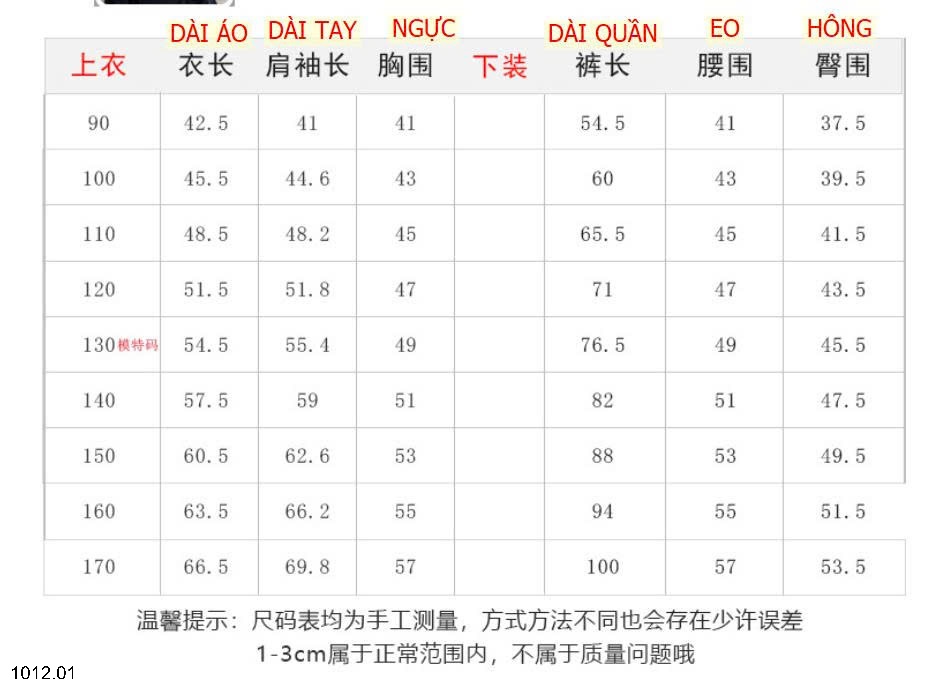 25HA1012.01 - BỘ NỈ LÓT LÔNG BÉ TRAI AMBB