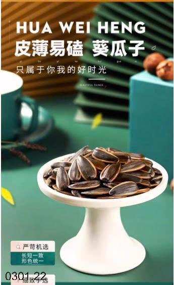 26HA0301.22 - SET 2 GÓI HƯƠNG DƯƠNG HỨA VĨ HOÀNH HUAWEIHENG