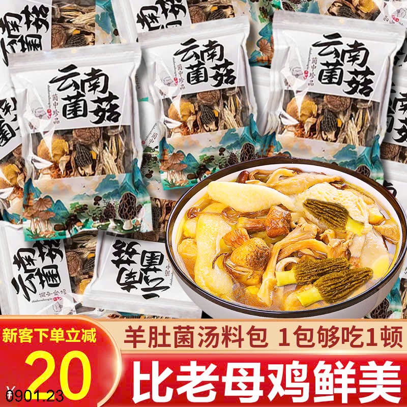 26HA0901.23 - SET 5 GÓI NẤM VÂN NAM NẤU CANH