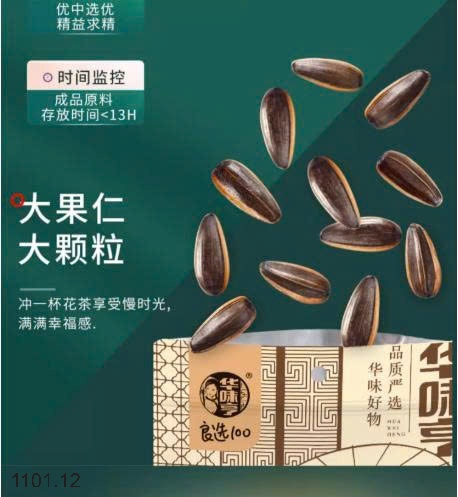 26HA1101.12 - SET 2 GÓI HƯƠNG DƯƠNG HỨA VĨ HOÀNH HUAWEIHENG