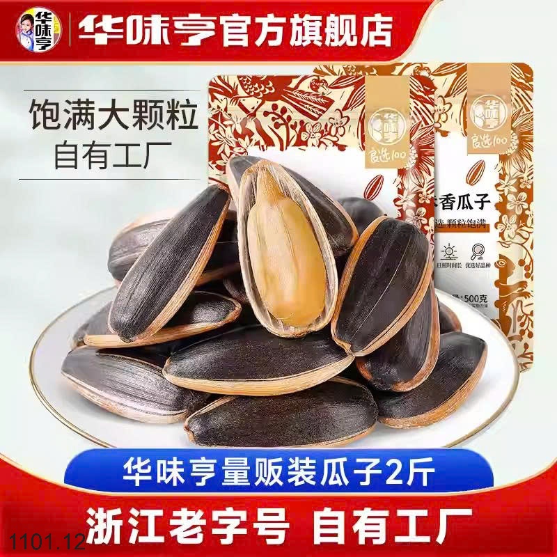 26HA1101.12 - SET 2 GÓI HƯƠNG DƯƠNG HỨA VĨ HOÀNH HUAWEIHENG