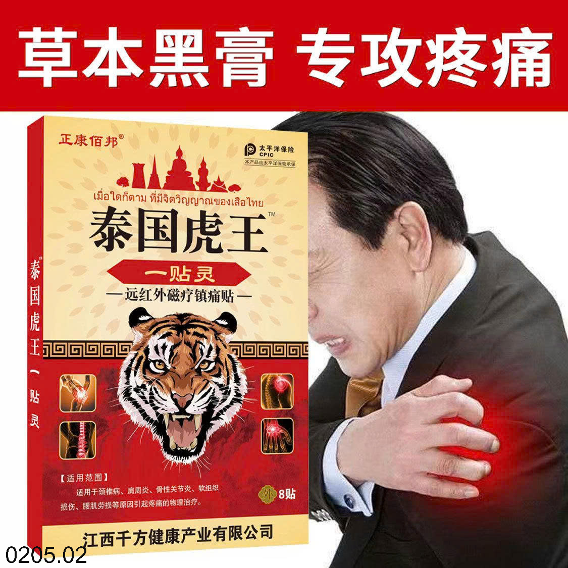 26HA0205.02 - MIẾNG DÁN GIẢM ĐAU THÁI LAN HÌNH HỔ