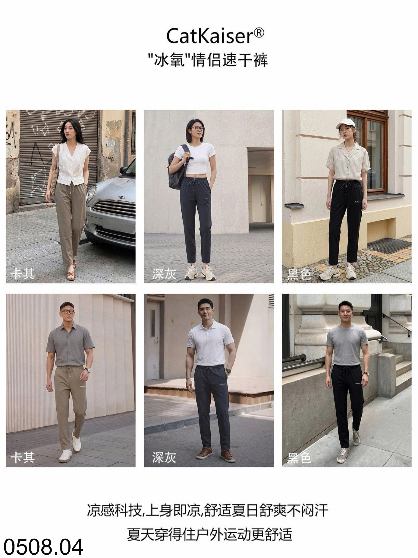 26HA0508.04 - QUẦN LỤA BĂNG NAM NỮ CATKAISER