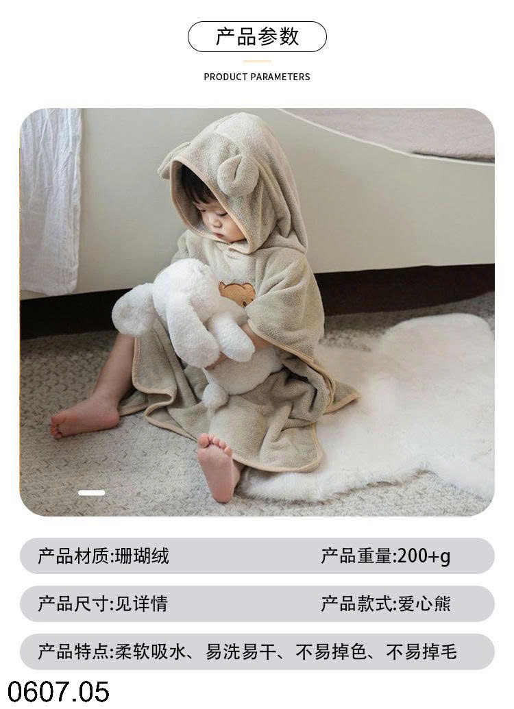 26HA0607.05 - ÁO CHOÀNG TẮM CHO BÉ