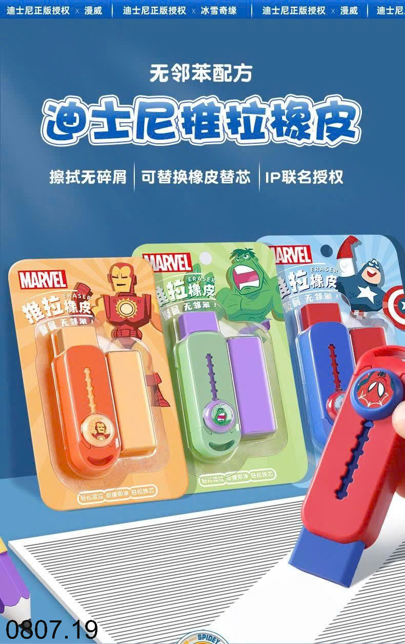 26HA0807.19 - SET 4 TẨY HOẠT HÌNH CHO BÉ