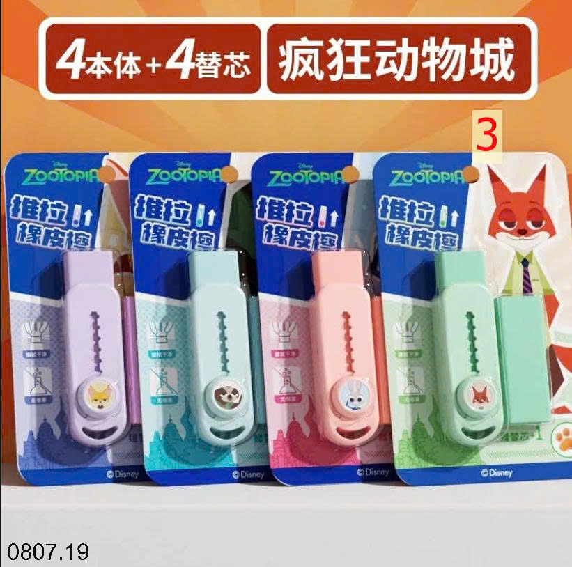 26HA0807.19 - SET 4 TẨY HOẠT HÌNH CHO BÉ