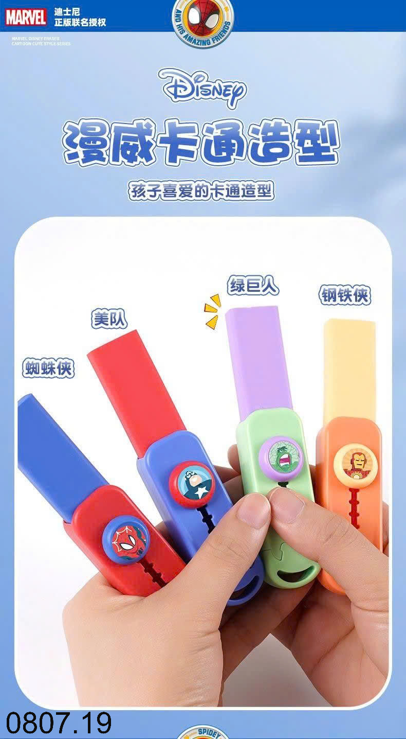 26HA0807.19 - SET 4 TẨY HOẠT HÌNH CHO BÉ