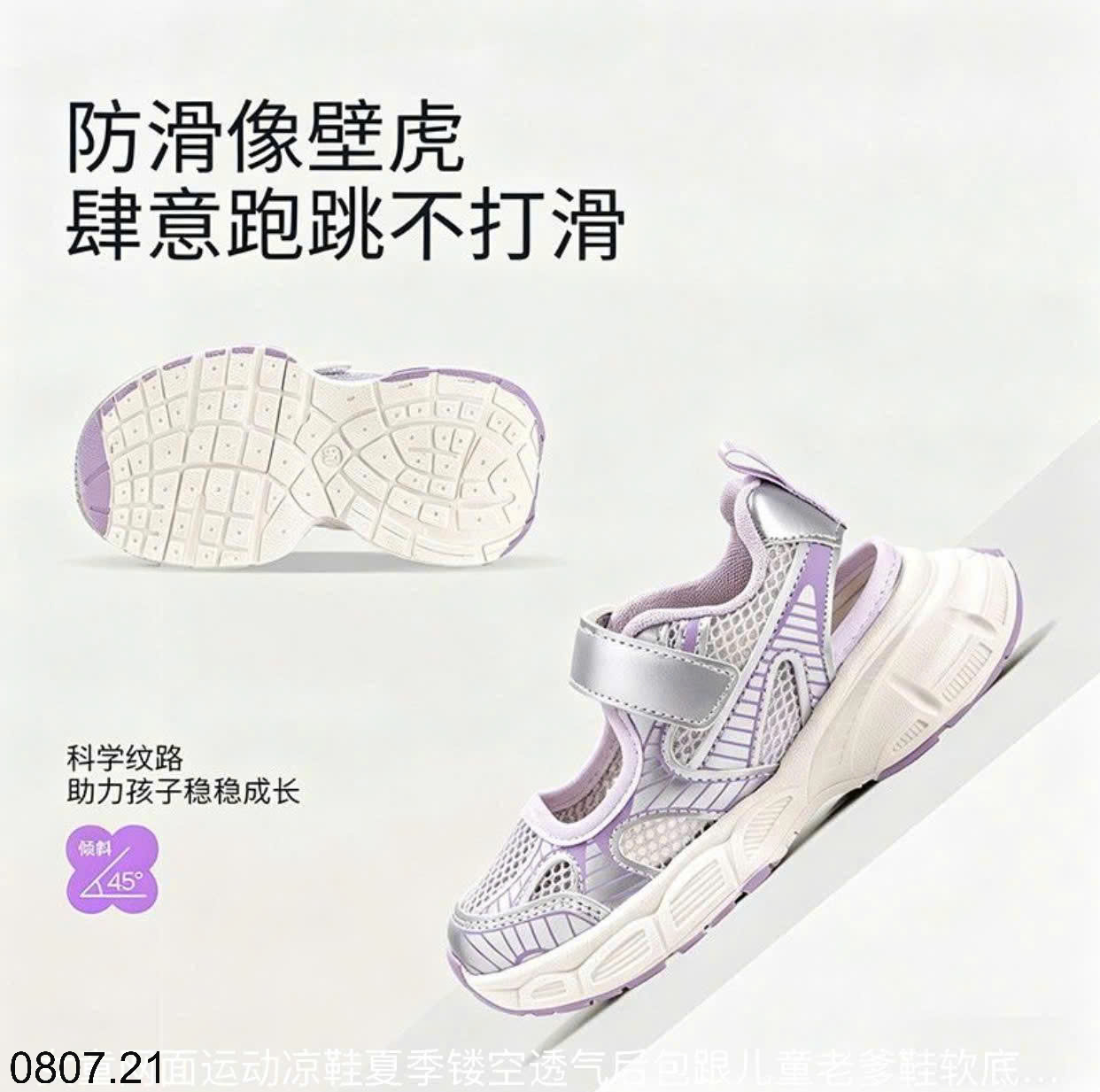26HA0807.21 - GIÀY LƯỚI THOÁNG KHÍ MÙA HÈ CHO BÉ
