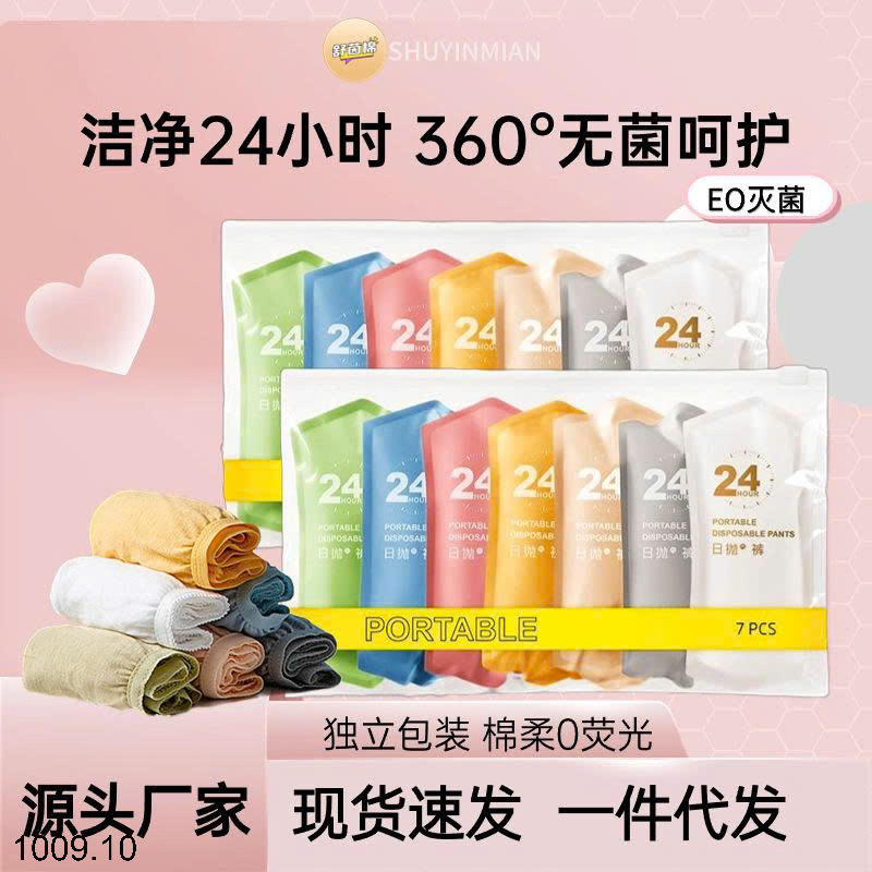 26HA1009.10 - SET 30 QUẦN LÓT GIẤY