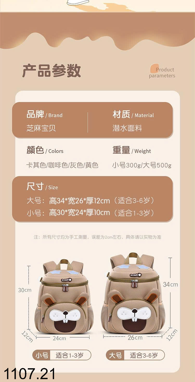 26HA1107.21 - BA LÔ HÌNH THÚ CHO BÉ