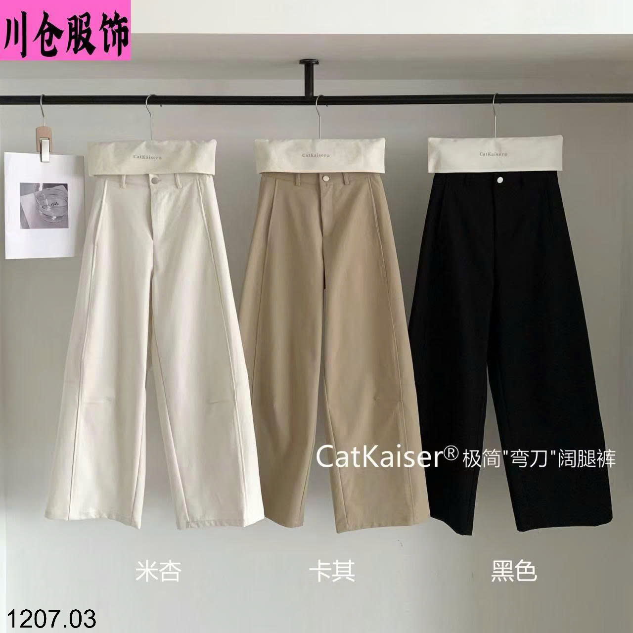 26HA1207.03 - QUẦN DÀI ỐNG RỘNG CẠP CAO CATKAISER