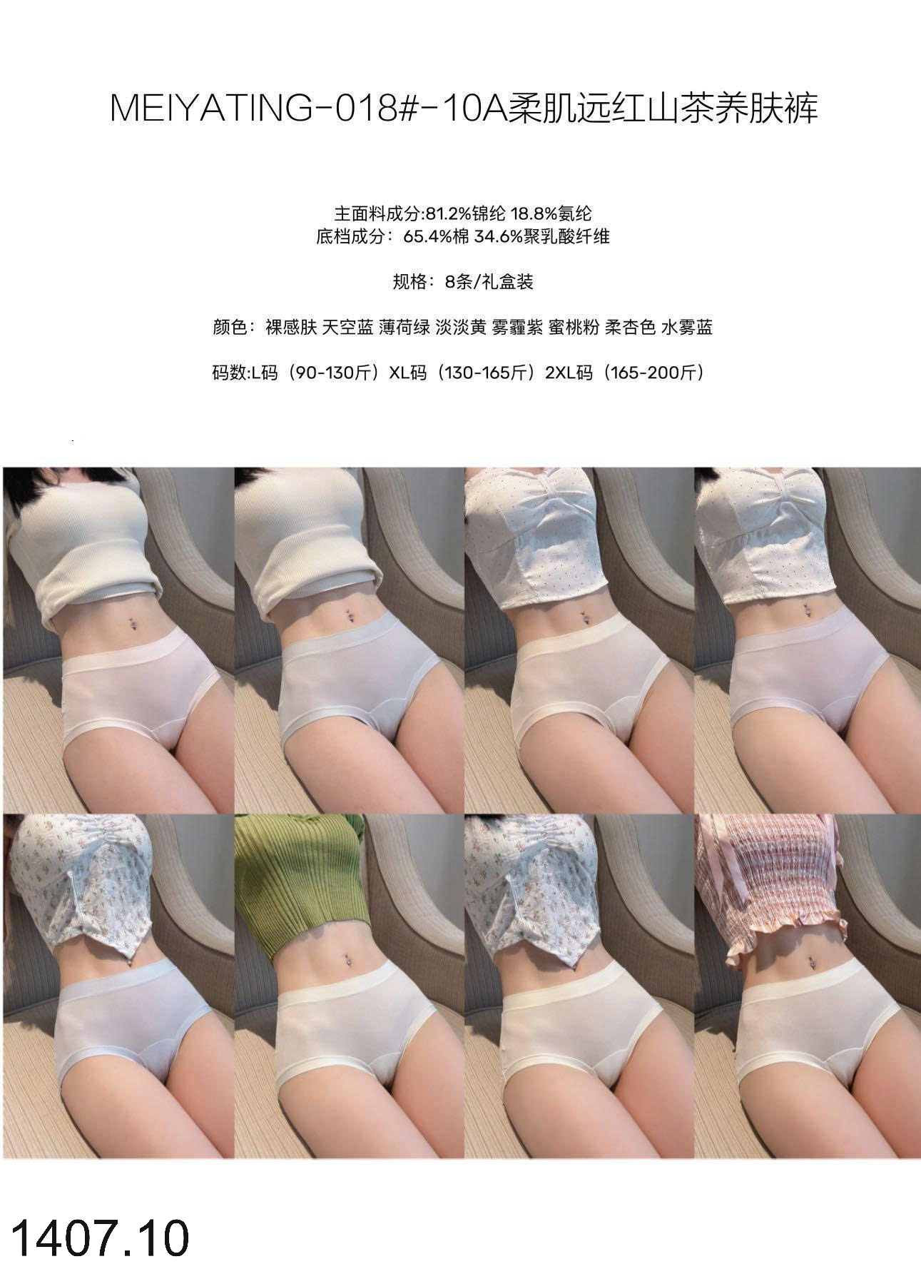 26HA1407.10 - SET HỘP 8 QUẦN CHÍP THEO NGÀY