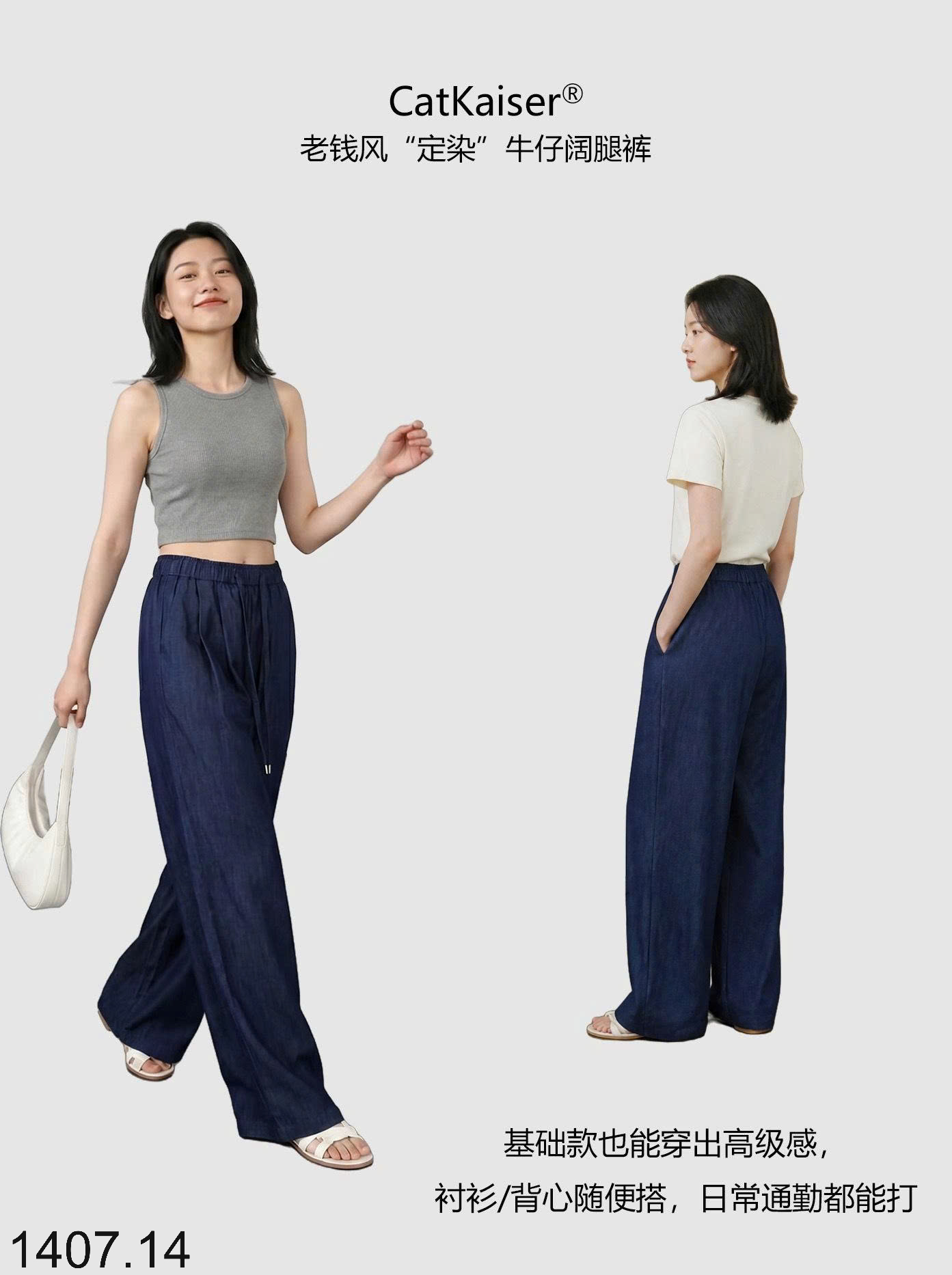 26HA1407.14 - QUẦN ỐNG RỘNG DEMIN CATKAISER