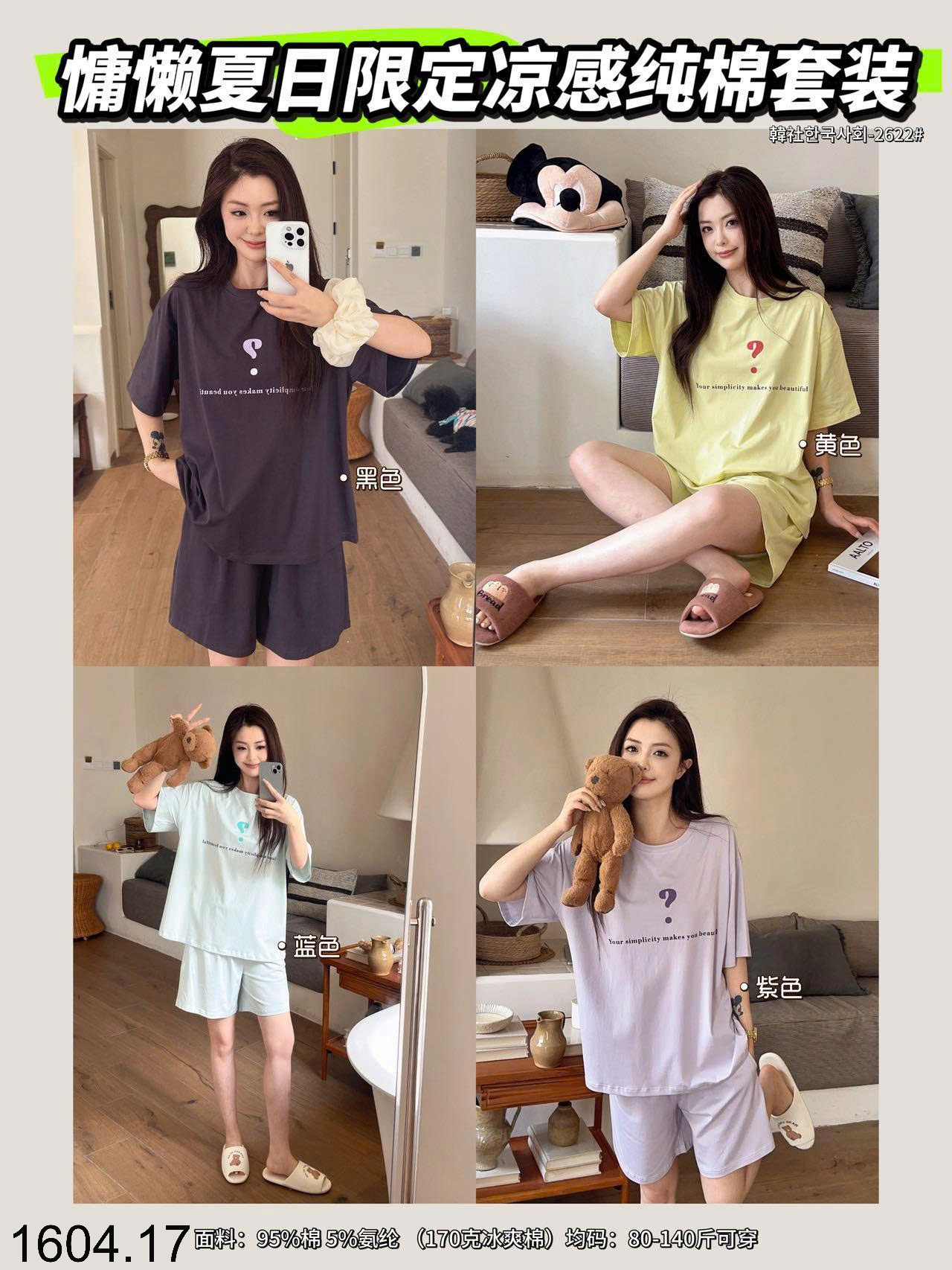 26HA1604.17 - BỘ COTTON NGUYÊN CHẤT CHO NỮ QUẢNG CHÂU