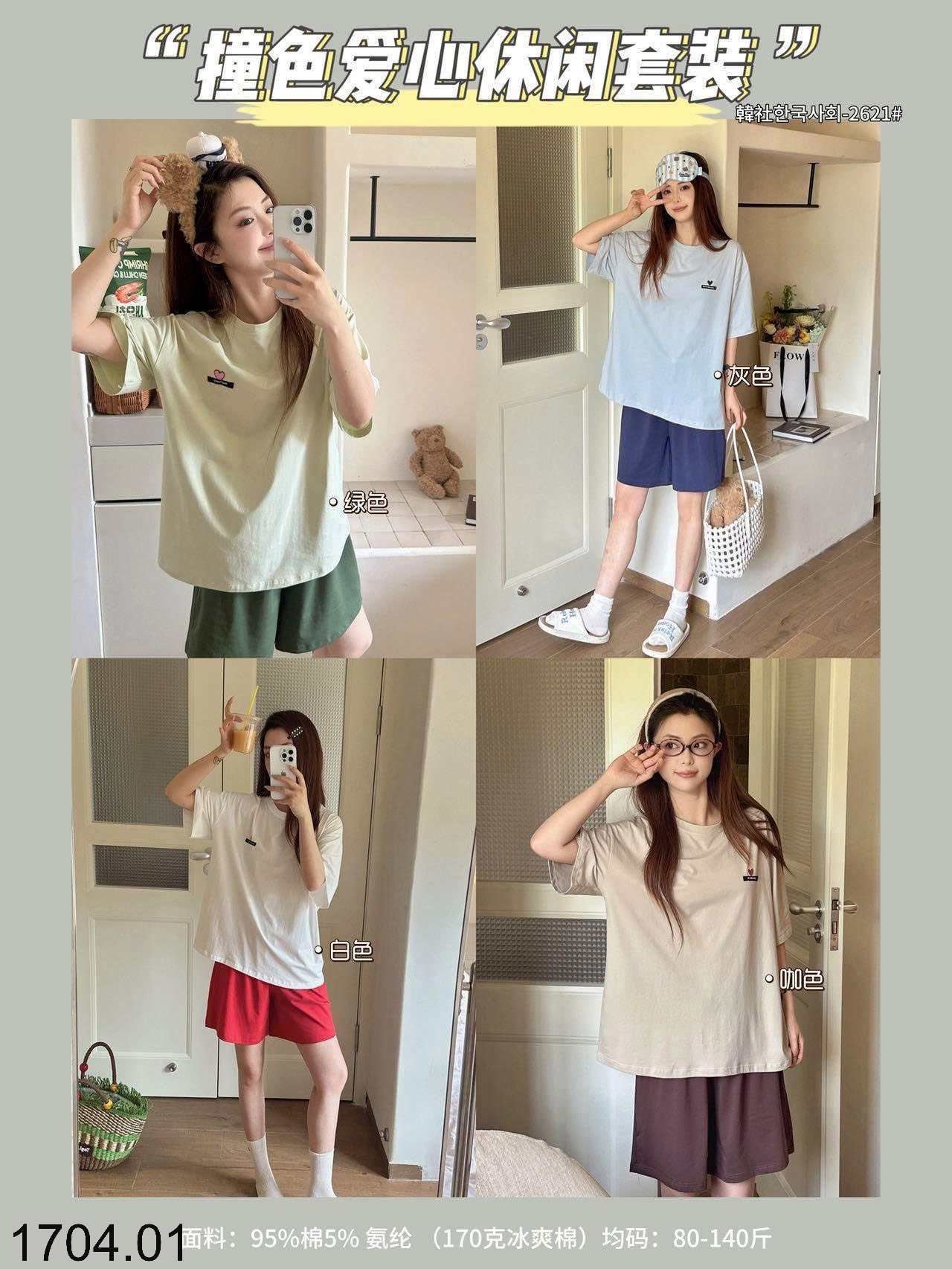 26HA1704.01 - BỘ MẶC NHÀ NỮ XUẤT HÀN COTTON