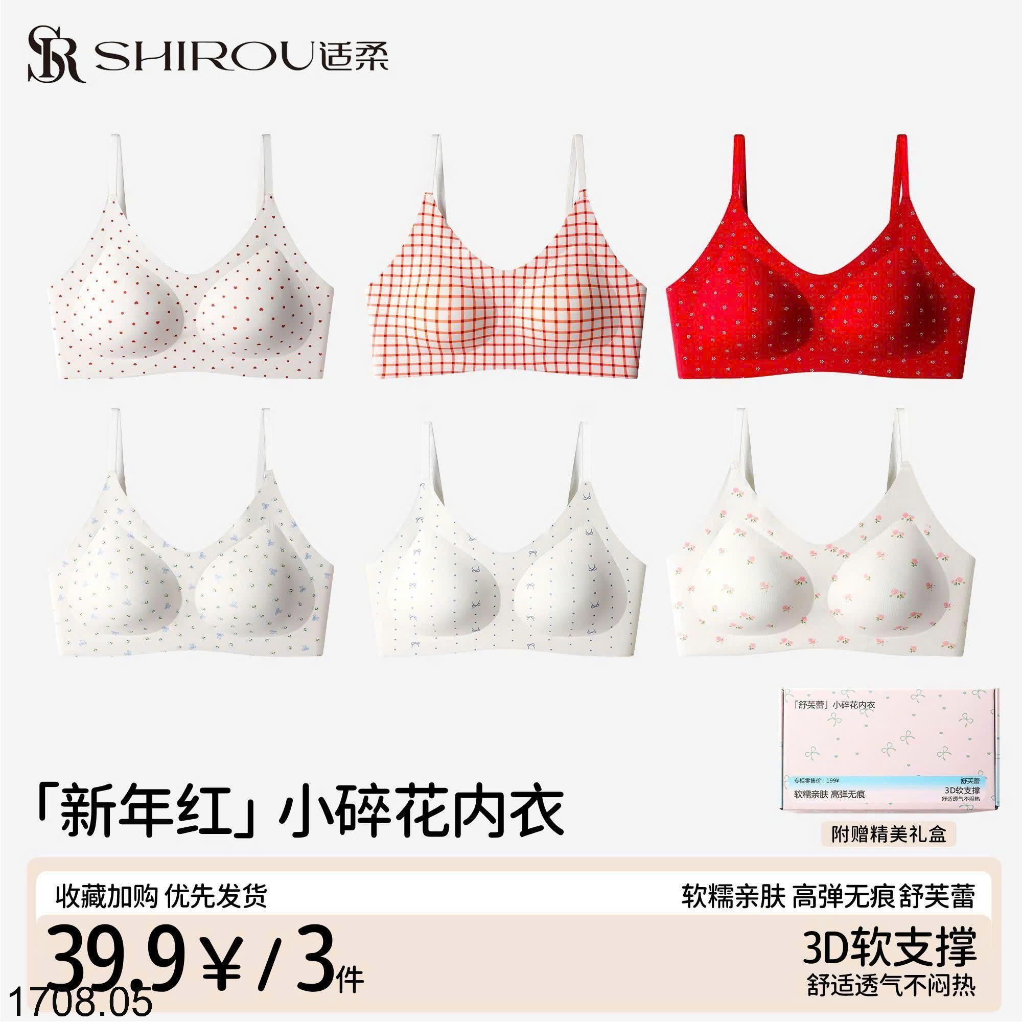 26HA1708.05 - SET HỘP 3 ÁO LÓT SHIROU