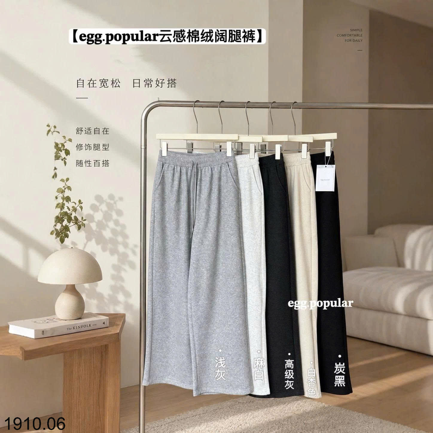 26HA1910.06 - QUẦN NỈ ỐNG RỘNG EGG CHO NỮ