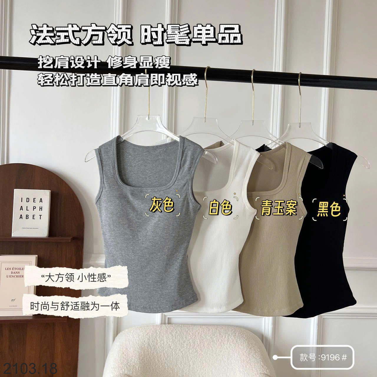 26HA2103.18 - ÁO SÁT NÁCH CỔ VUÔNG KÈM BRA NỮ
