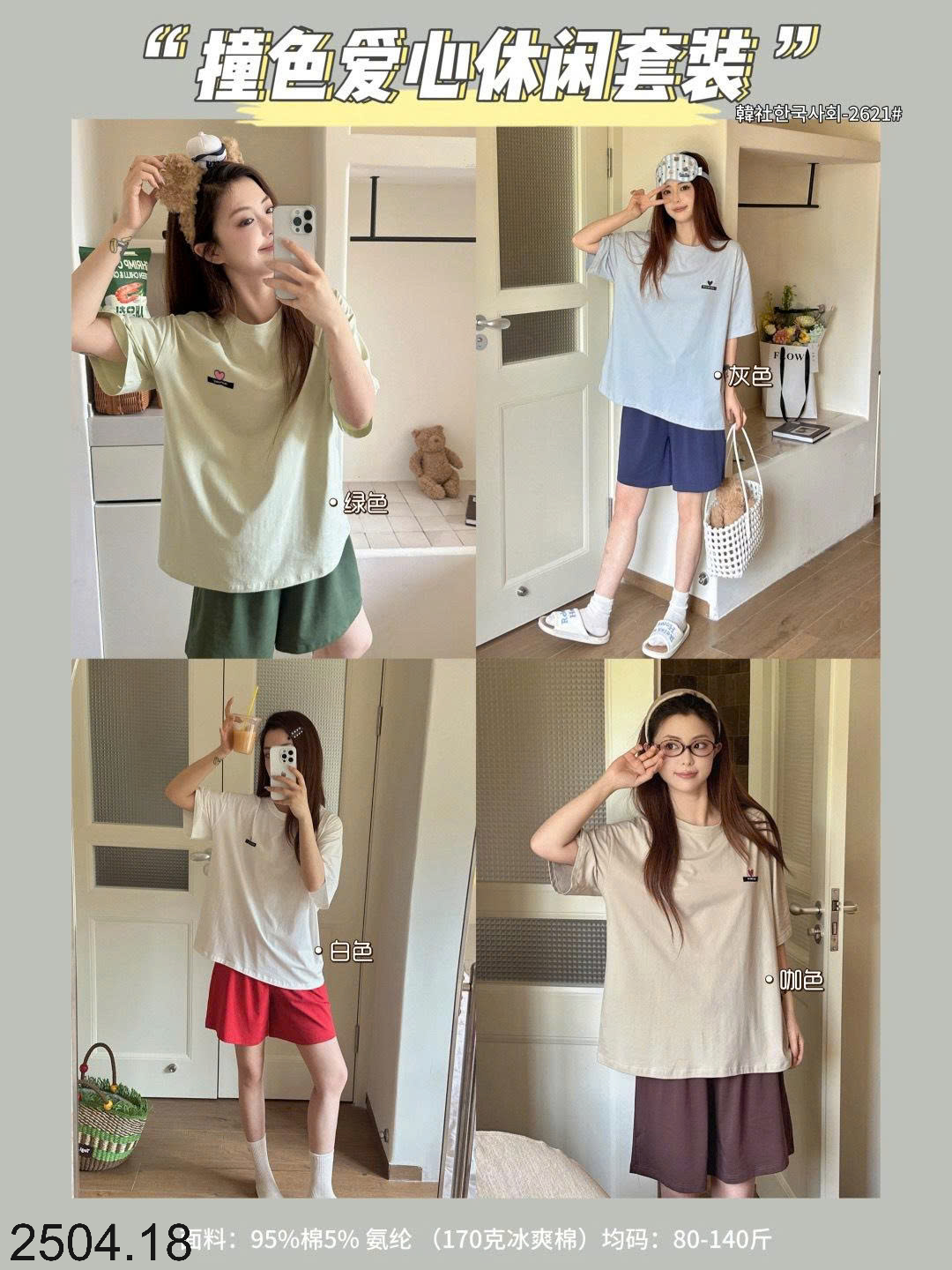 26HA2504.18 - BỘ COTTON MẶC NHÀ HÀN QUỐC CHO NỮ