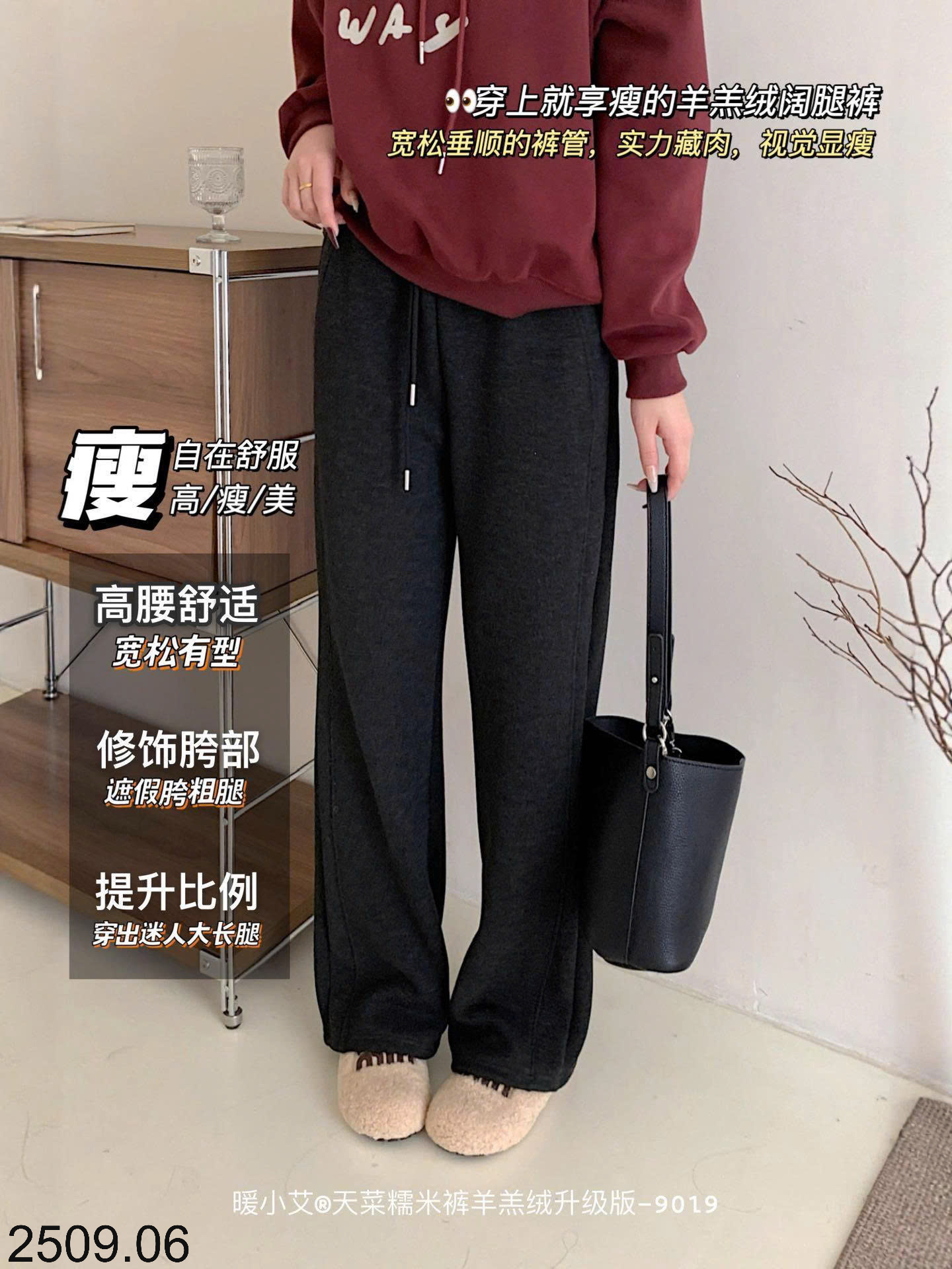 26HA2509.06 - QUẦN NỈ LÓT LÔNG ỐNG RỘNG CHO NỮ