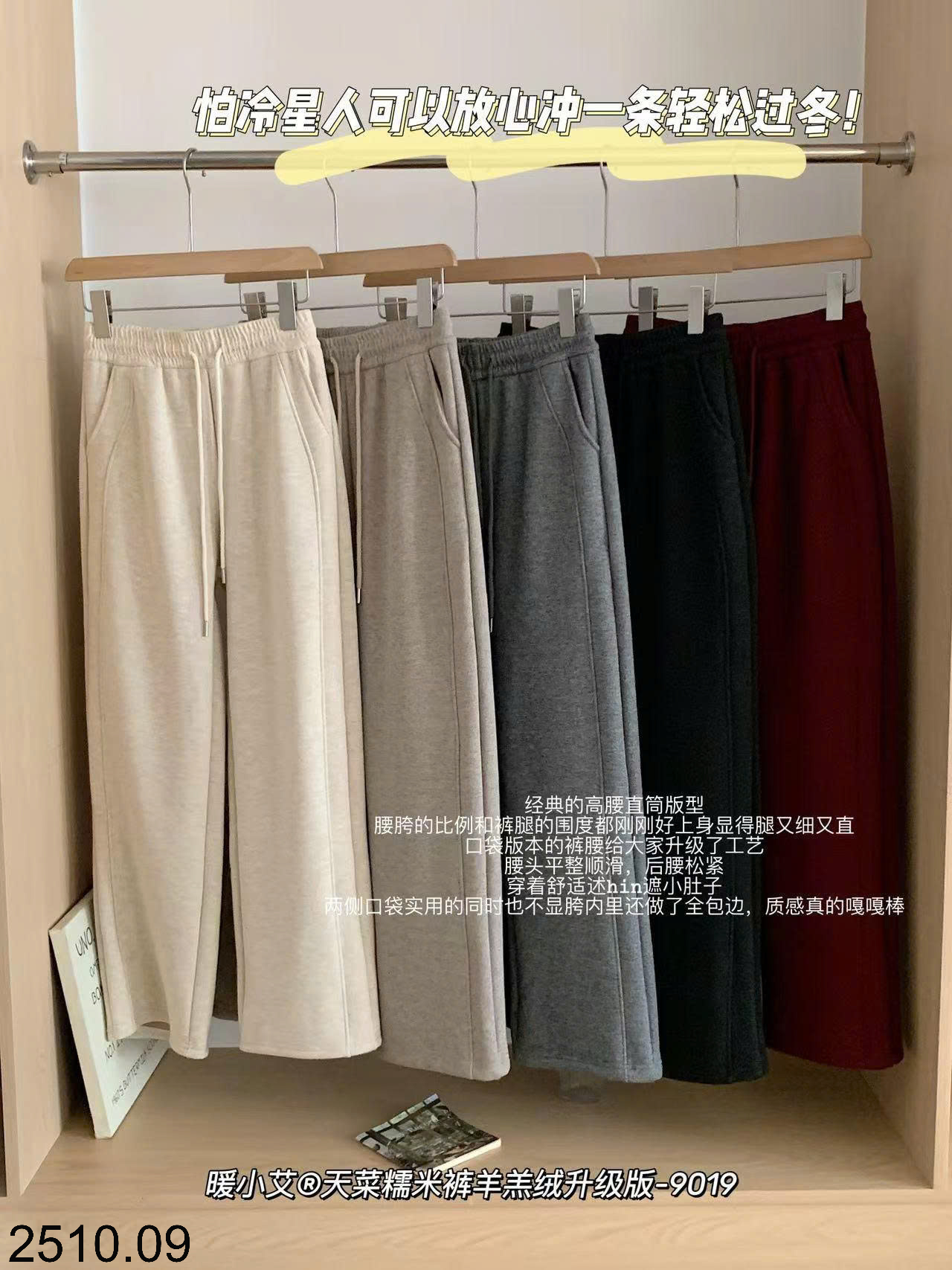 26HA2510.09 - QUẦN ỐNG RỘNG LÓT LÔNG