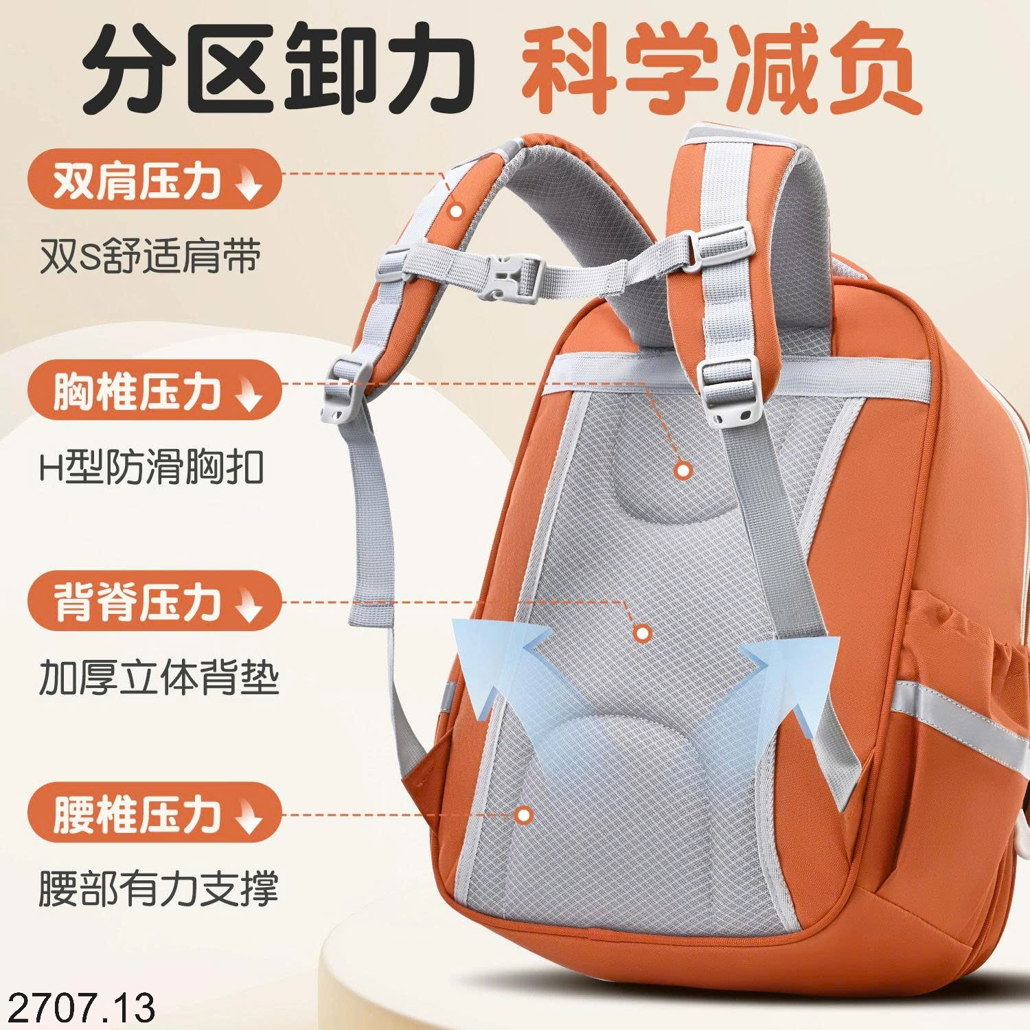 26HA2707.13 - BA LÔ GIẢM SỨC NẶNG CHO BÉ