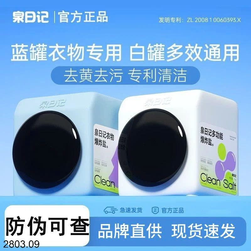 26HA2803.09 - BỘT TẨY QUẦN ÁO ĐA NĂNG