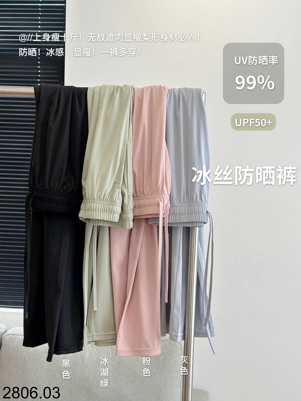 26HA2806.03 - QUẦN LỤA BĂNG CHỐNG NẮNG NỮ