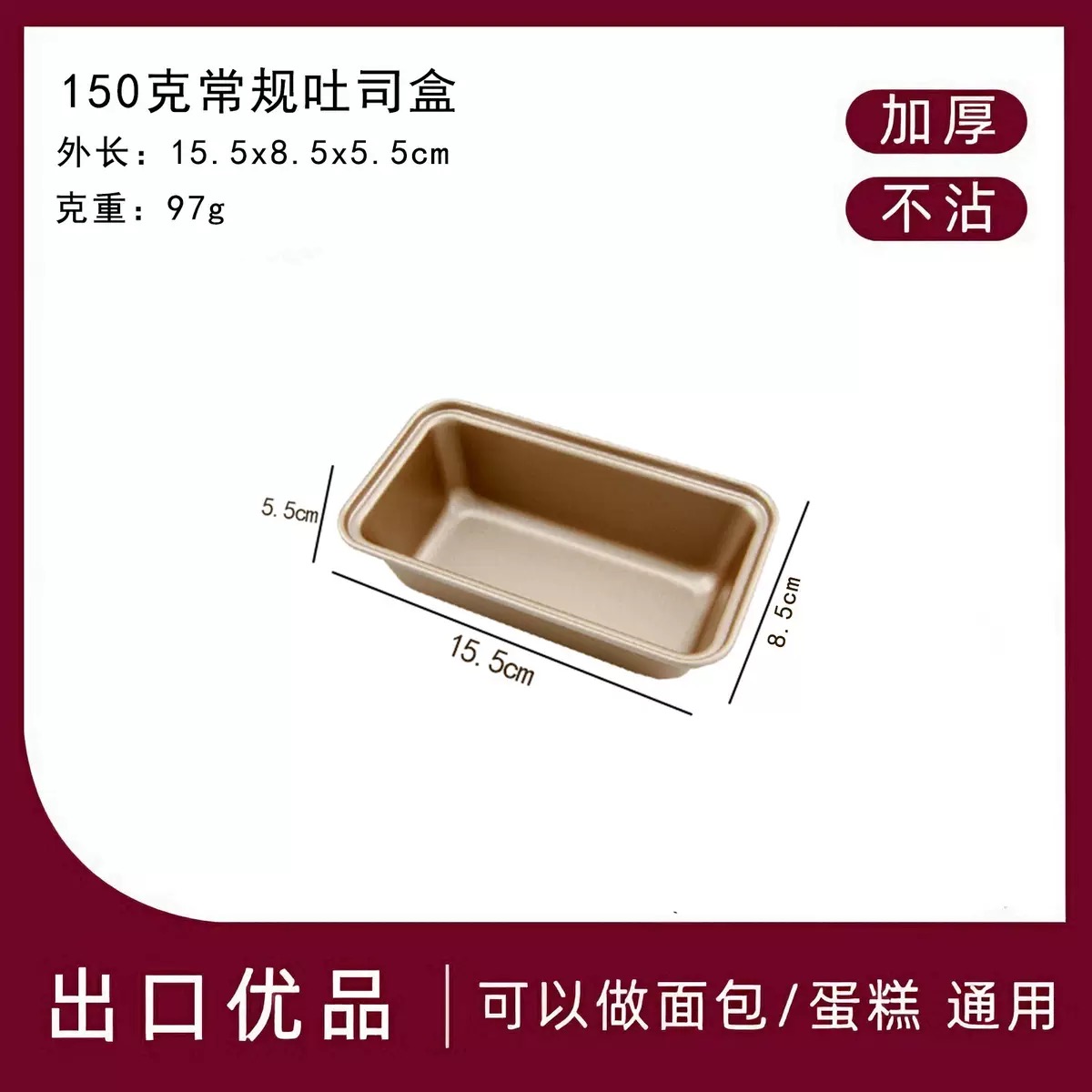 Khuôn chữ nhật chống dính 15,5*8,5*5,5cm