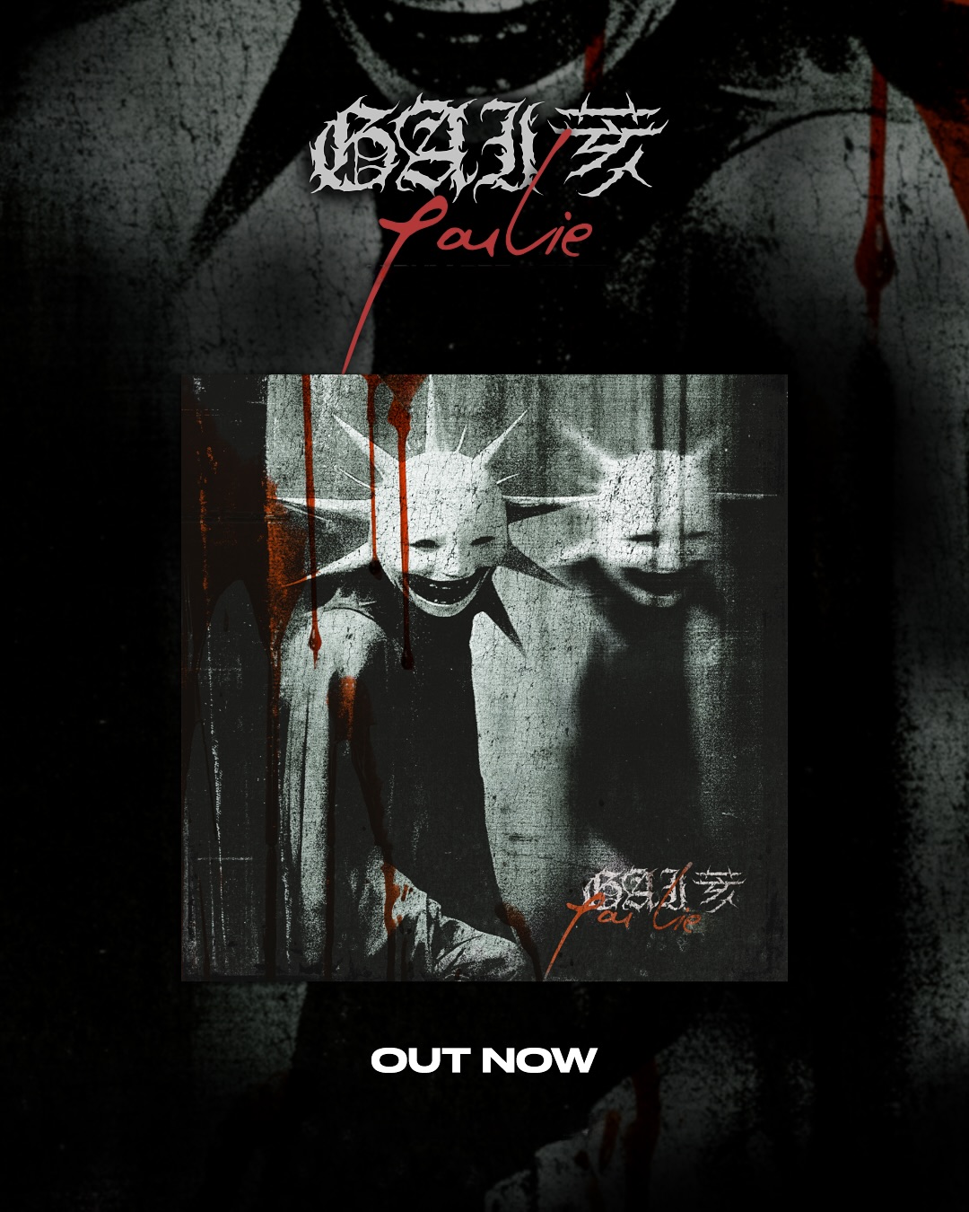 Album YOU LIE - GAI 荄