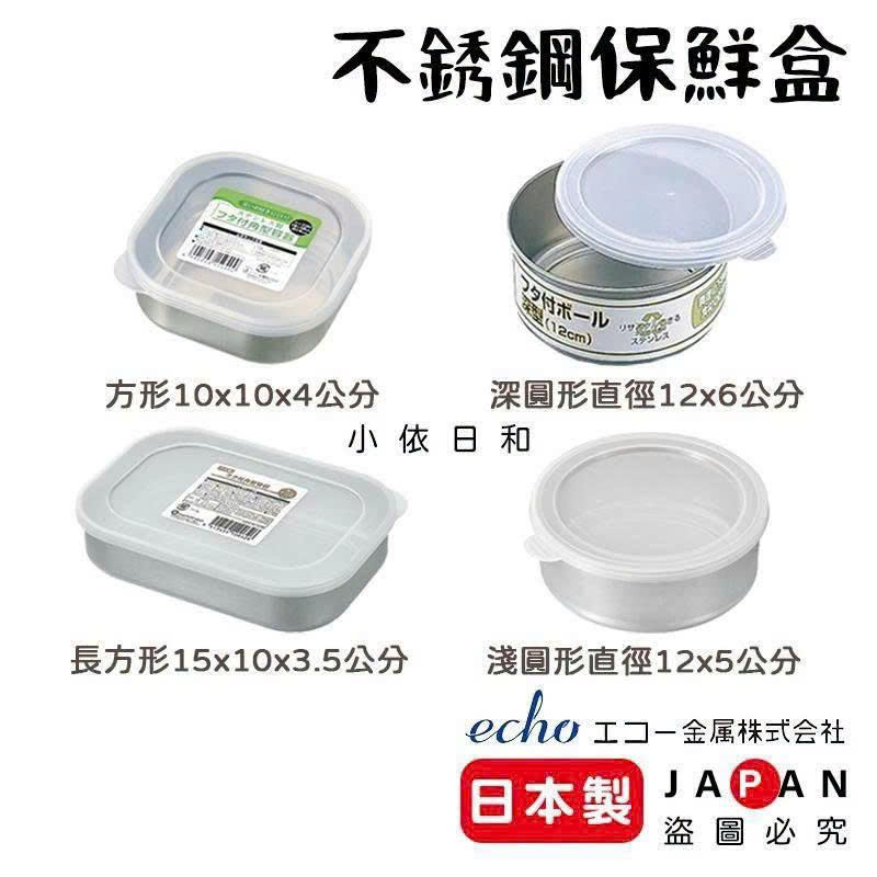 Hộp đựng thực phẩm inox 304 Echo Nhật