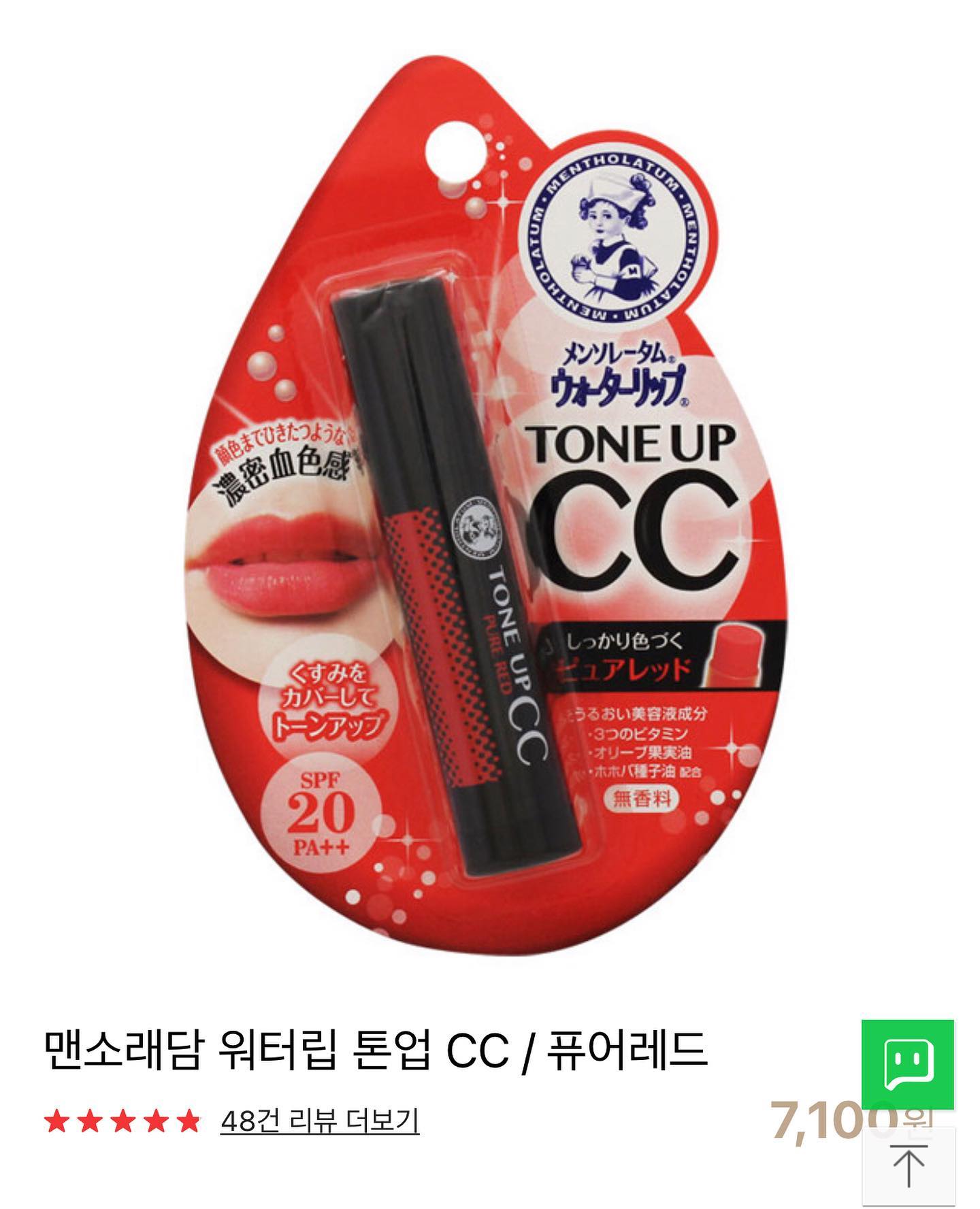 Son dưỡng tone up cc - pure red