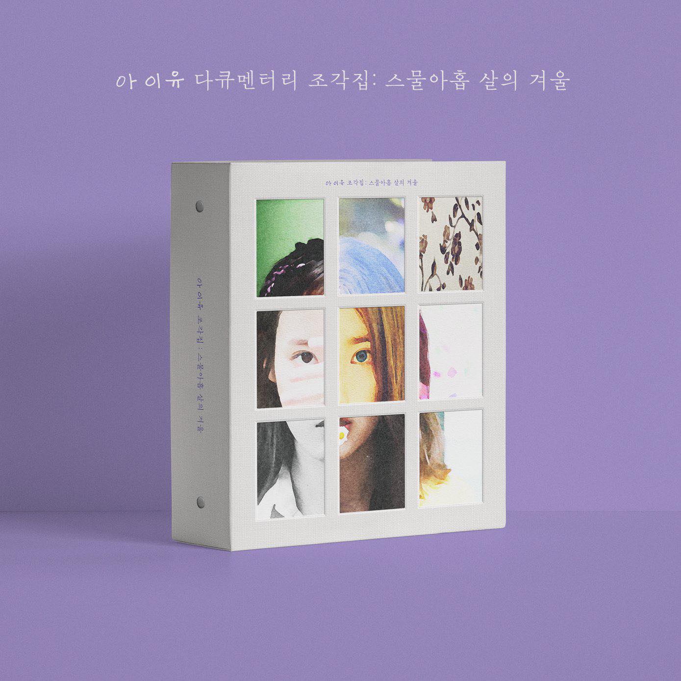 IU - Pieces : The Winter of a Twenty-Nine Year Old (DVD+BLU-RAY)