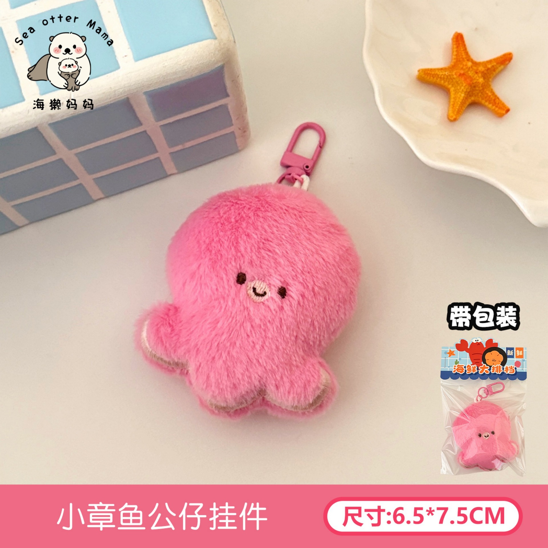Móc khóa bông Hải sản