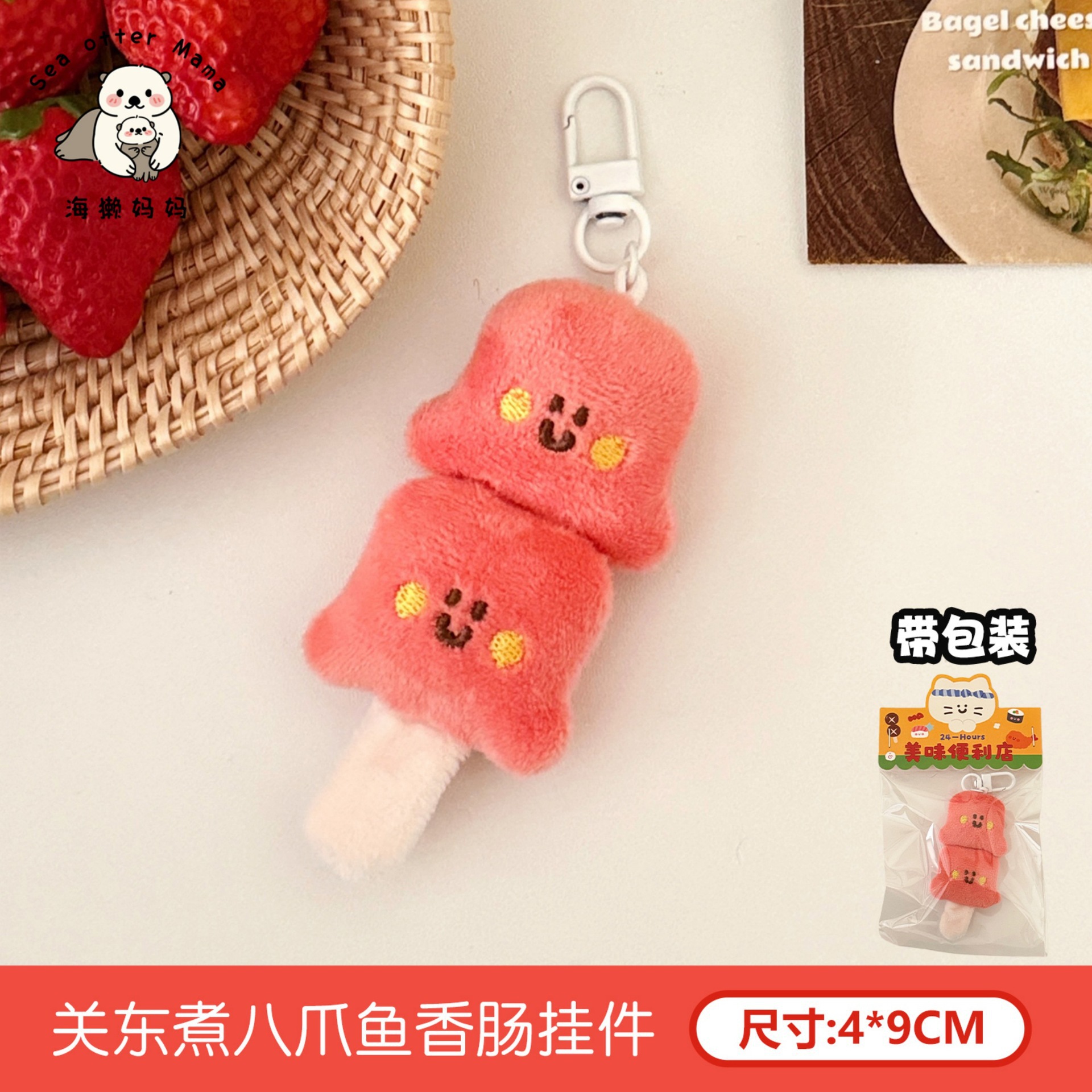 Móc khóa bông xiên đồ ăn