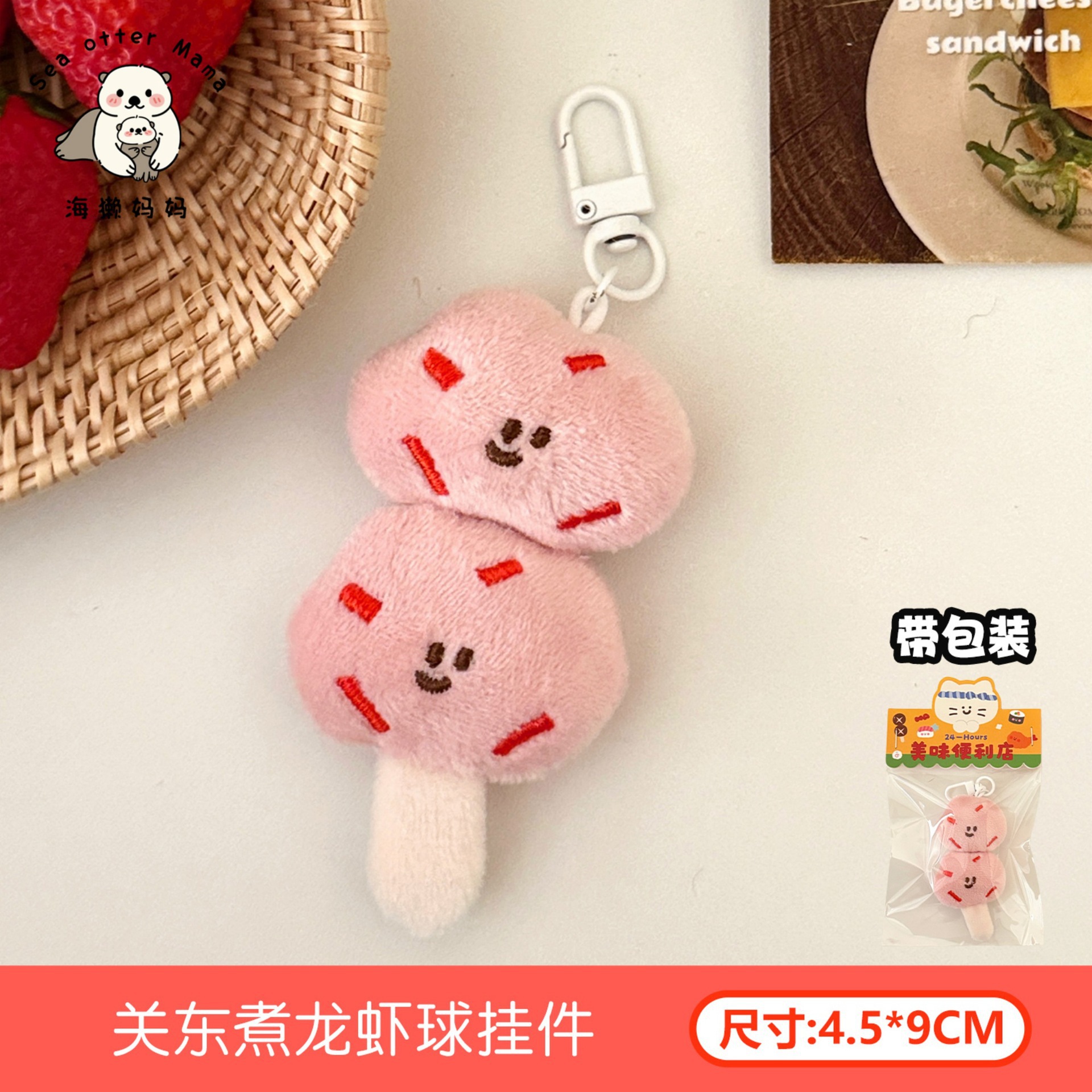 Móc khóa bông xiên đồ ăn