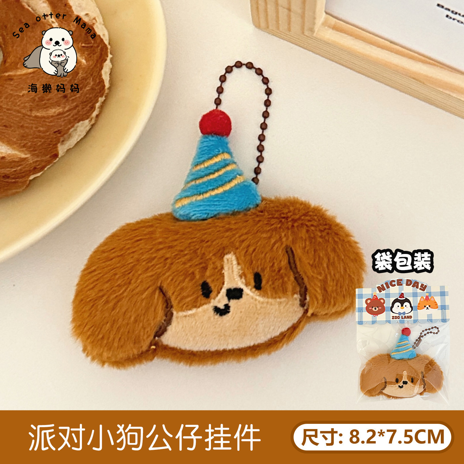 Móc khóa bông Động vật nice day