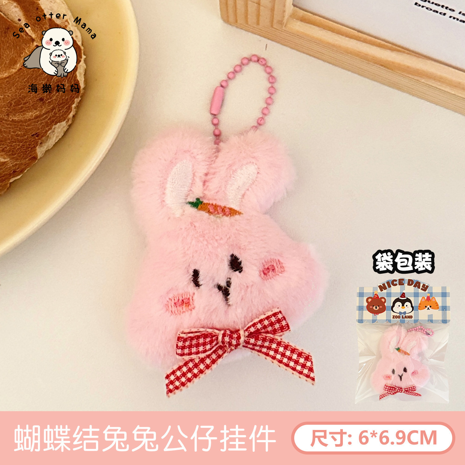 Móc khóa bông Động vật nice day