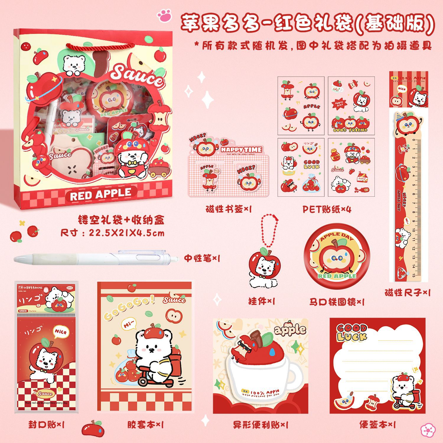 Bộ đồ dùng học tập Red apple (21x22,5cm)(10 món)