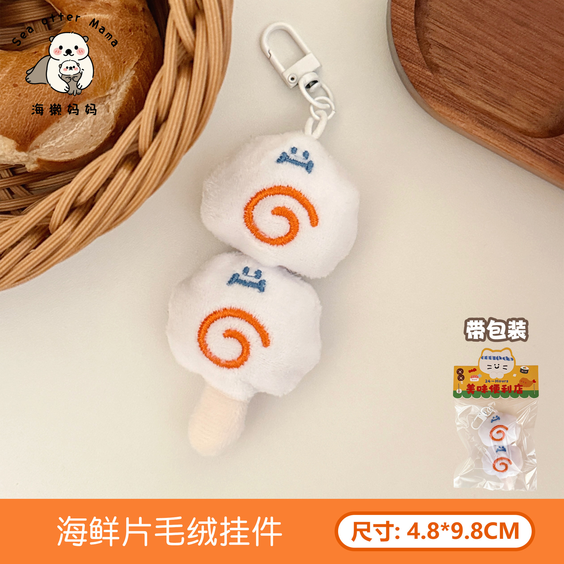 Móc khóa bông xiên đồ ăn