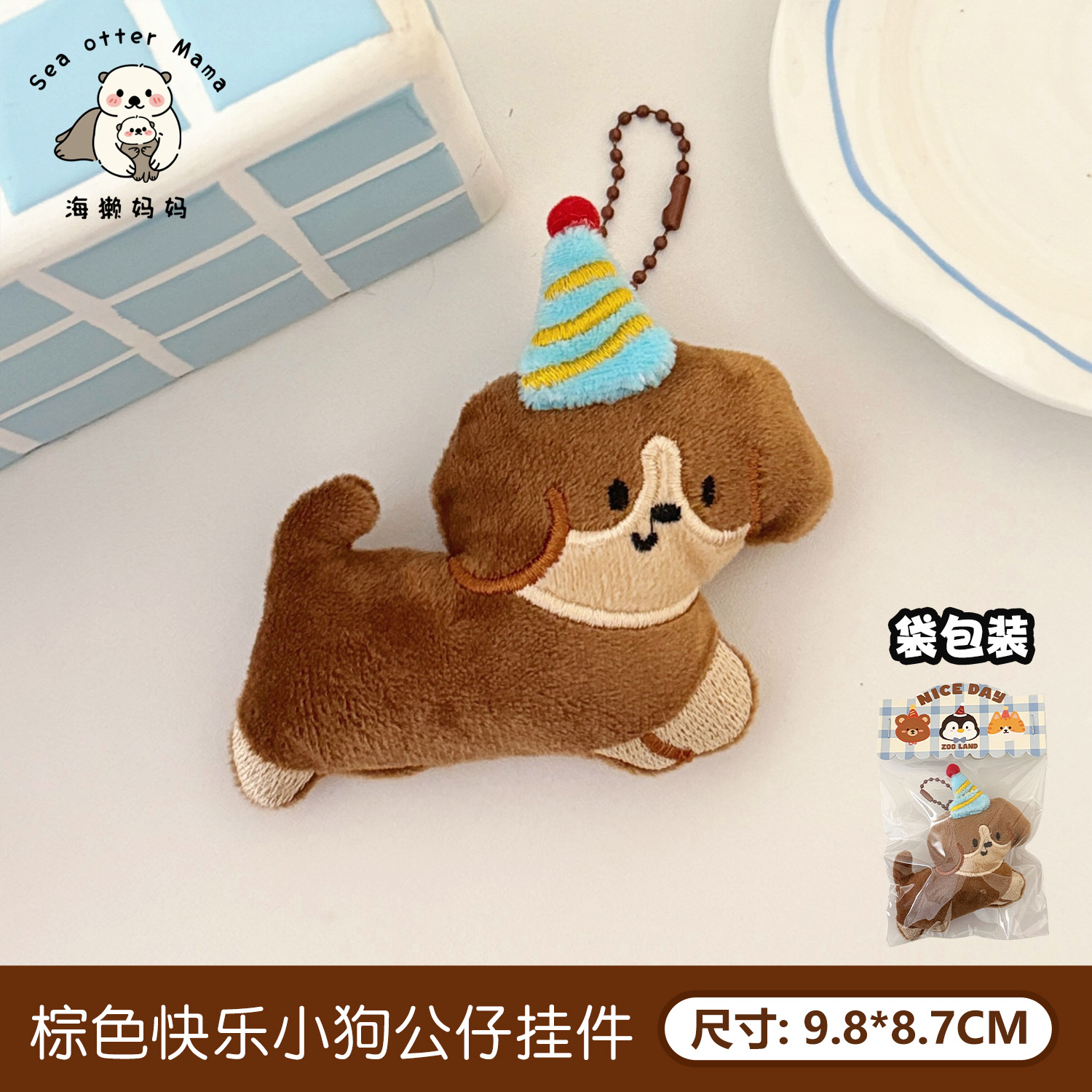 Móc khóa bông Động vật nice day