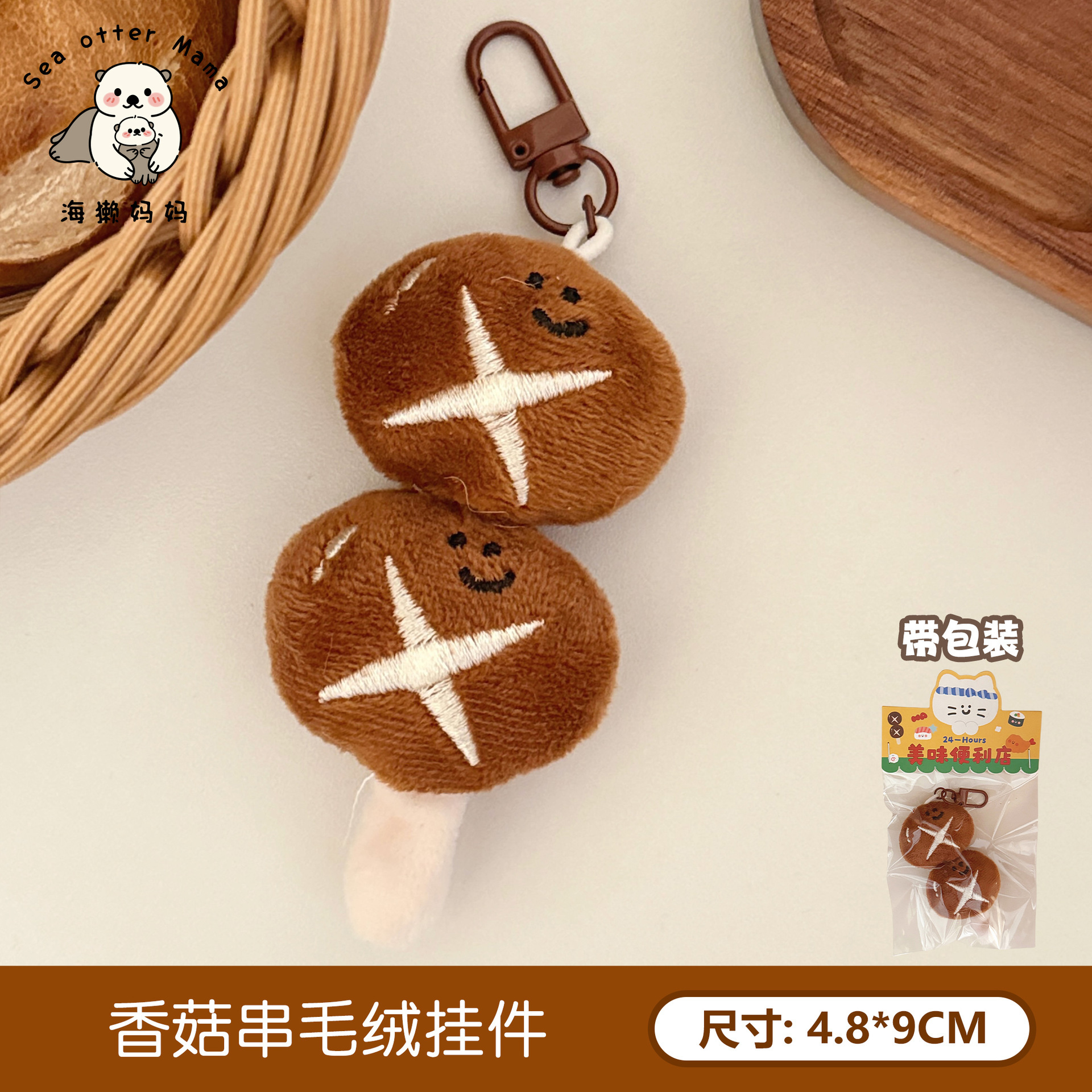 Móc khóa bông xiên đồ ăn