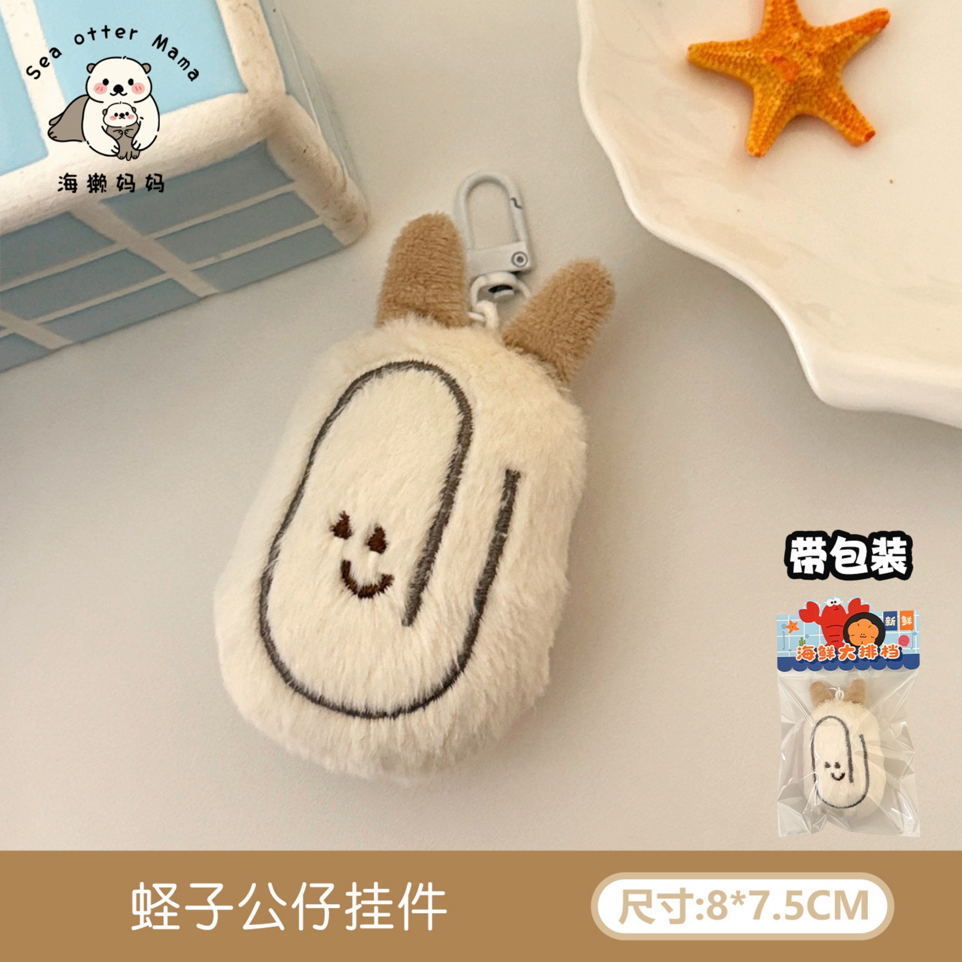 Móc khóa bông Hải sản