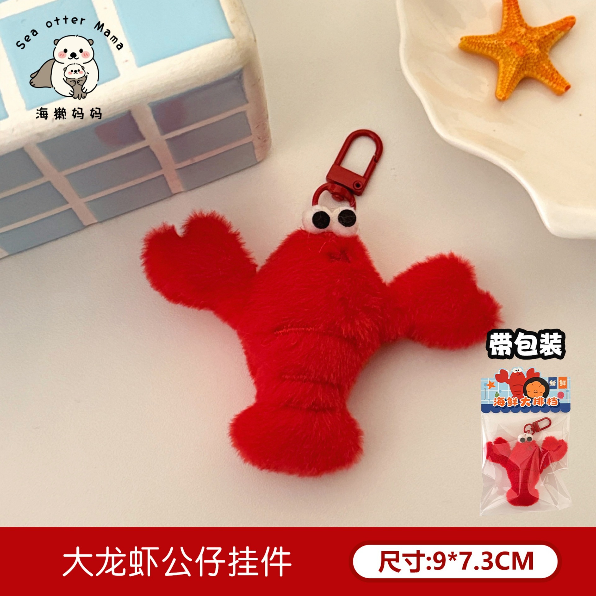 Móc khóa bông Hải sản