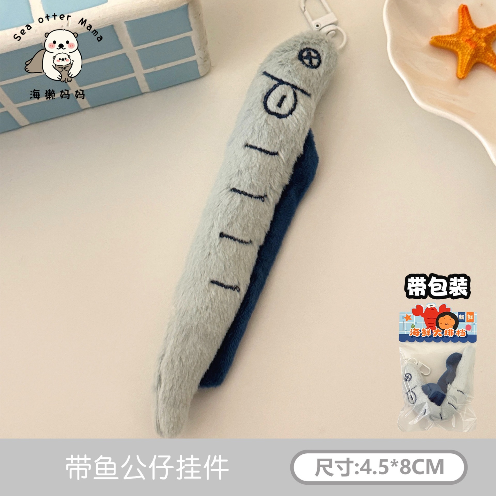 Móc khóa bông Hải sản