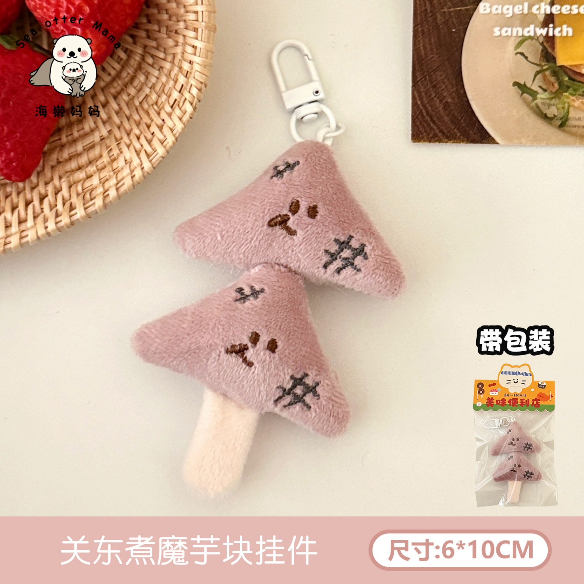 Móc khóa bông xiên đồ ăn